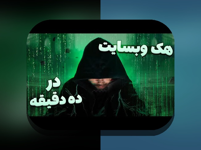 کد امنیتی بازی انفجار چیست؟ راهنمای کامل برای درک اهمیت و کاربرد آن در سایتهای شرط بندی